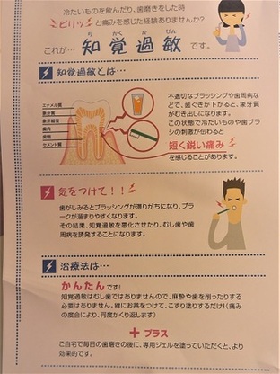 知覚過敏のプリント