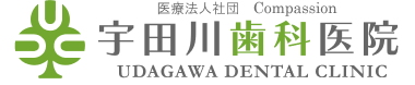 医療法人Compassion　宇田川歯科医院